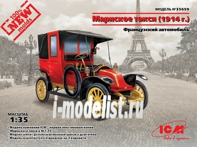35659 ICM 1/35 Марнское такси (1914 г.), Французский автомобиль