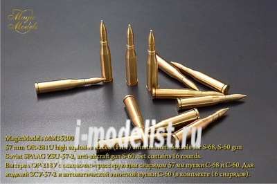 MM35300 Magic Model 1/35 Shot UOR-218У with fragmentation tracer 57 mm gun s-68 and s-60. For models ZSU-57-2 and automatic anti-aircraft gun S-60 (included 16 shells)