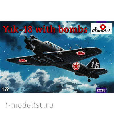 72203 Amodel 1/72 Самолет Я-18