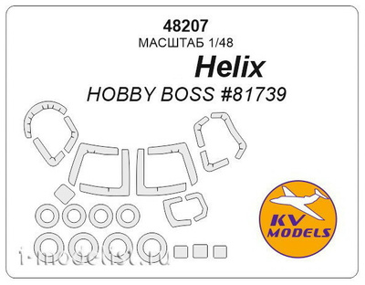 48207 KV Model 1/48 Helix (Hobby Boss #81739) + маски на диски и колеса
