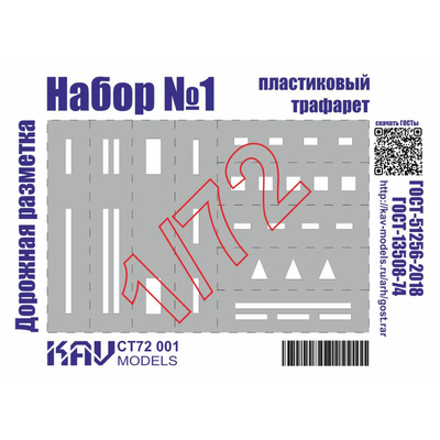 CT72 001 KAV models 1/72 Трафарет 