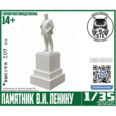 DMS-35309 ДМС 1/35 Памятник В. И. Ленину (107 мм)