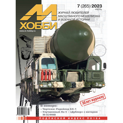 07-2023 Цейхгауз Журнал 