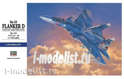 01565 Hasegawa 1/72 Самолёт Flanker D