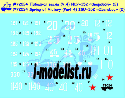72024 New Penguin 1/72 Декаль Победная весна (Ч.4) 