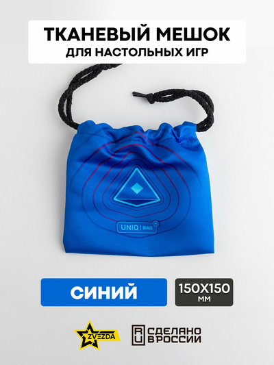 1182 Звезда Тканевый мешок с печатью (синий), 15*15, на шнурке
