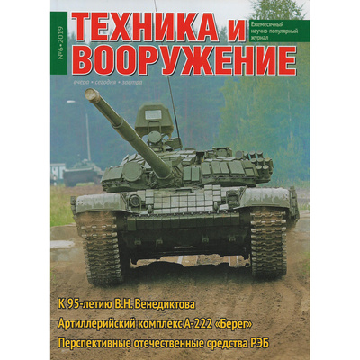 T6-2019 Техинформ Журнал 