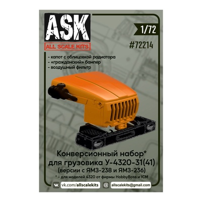 ASK72214 All Scale Kits (ASK) 1/72 Конверсионный набор для Уральского автомобиля: капот, гражданский бампер, воздушный фильтр