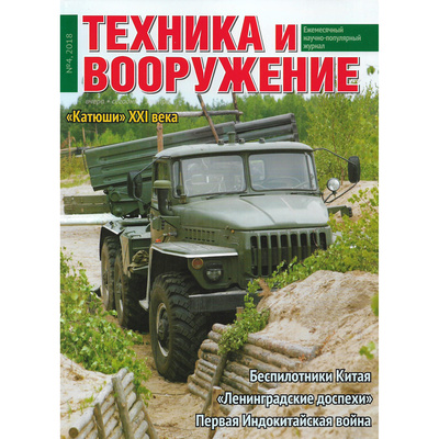 T4-2018 Техинформ Журнал 