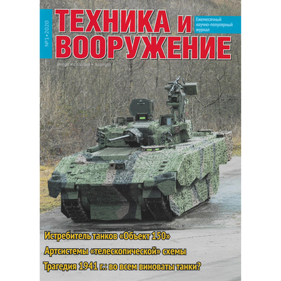 T1-2020 Техинформ Журнал 