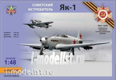 4802 Modelsvit 1/48 Самолет Я-1 ранний на лыжах