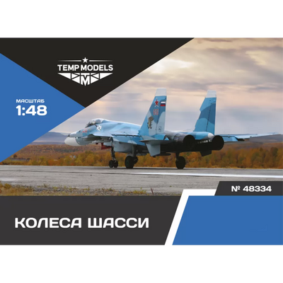 48334 TEMP MODELS 1/48 Колеса шасси С-33