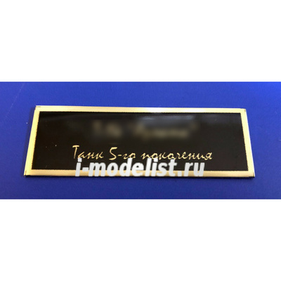 Т214 Plate Табличка для танка тип 14 