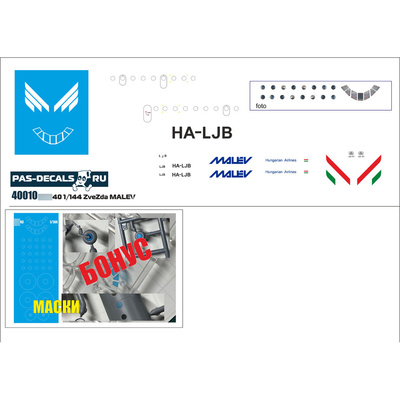 40010 PasDecals 1/144 Лазерная декаль на модель Я-40 (Zvezda) MALEV V1