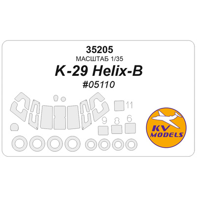 35205 KV Models 1/35 Набор окрасочных масок для модели вертолёта K-29 - Т$ач