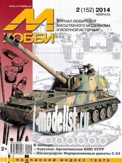 2-2014 Цейхгауз Журнал 