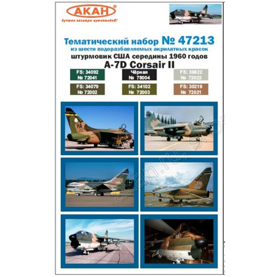 47213 Акан Набор 