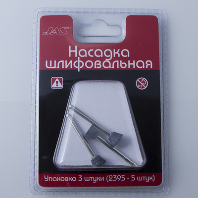 2385 JAS Насадка шлифовальная, карбид кремния, обратный конус,  8 х 6 мм, 3 шт./уп., блистер
