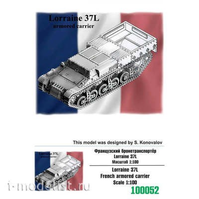 100052 Zebrano 1/100 Французский бронетранспортер Lorraine 37L 1/100