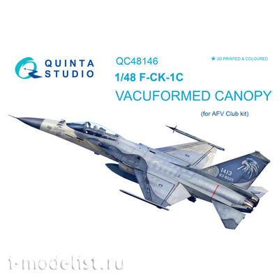 QC48146 Quinta Studio 1/48  Набор остекления F-CK-1С (для модели AFV club)