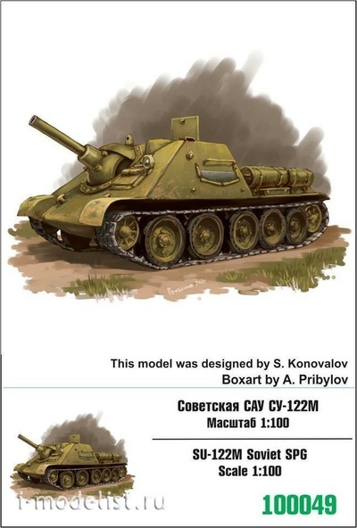 100049 Zebrano 1/100 САУ CY-122М