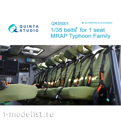 QR35001 Quinta Studio 1/35 Комплект ремней на одно кресло для семейства бронеавтомобилей Тайфун (Для всех моделей)