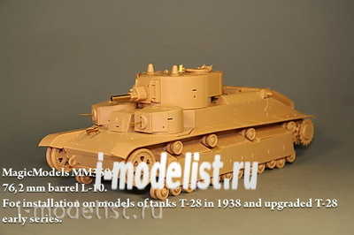 MM3595 Magic Model 1/35 Ствол 76-мм танковой пушки образца 1938 года (Л-10). 