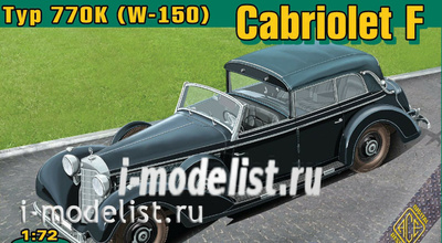 72559 ACE 1/72 Автомобиль TYP 770K Cabriolet F