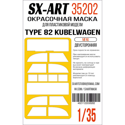 35202 SX-Art 1/35 Окрасочная маска Type 82 kubelwagen (Meng) двусторонняя