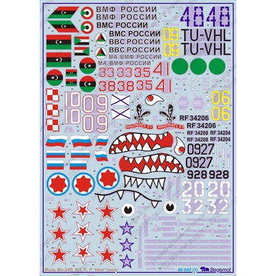 48042 Begemot 1/48 Декаль для вертолёта 