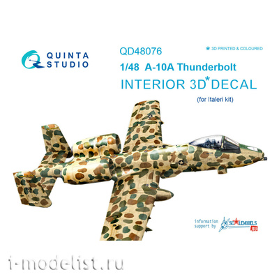 QD48076 Quinta Studio 1/48 3D Декаль интерьера кабины A-10A (для модели Italeri)