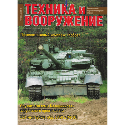 T10-2019 Техинформ Журнал 