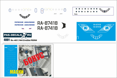 4001 PasDecals 1/144 Декаль на Я-40, Пермские авиалинии