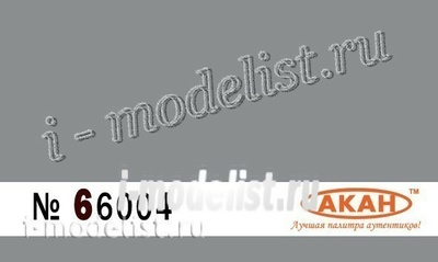 66004 Акан Алюминий яркий