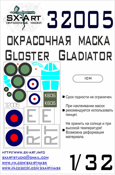 32005 SX-Art 1/32 Окрасочная маска для Gloster Gladiator (ICM)