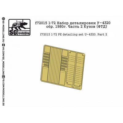 F72015 SG Modelling 1/72 Набор деталировки Уральского грузовика обр. 1980г. Часть 2 Кузов(ФТД)
