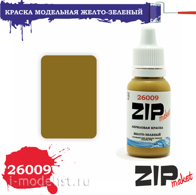 26009 ZIPMaket acrylic Paint Yellow-green