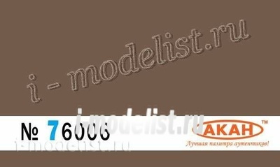 76006 akan Rust red (young) mufflers, trucks...10 ml.