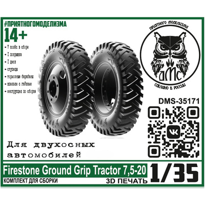 DMS-35171 ДМС 1/35 Колёса Firestone Ground Grip Tractor 7,5-20, для двухосных автомобилей