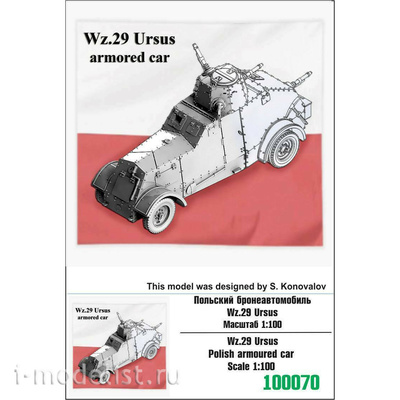 100070 Zebrano 1/100 Польский бронеавтомобиль Wz.29 Ursus
