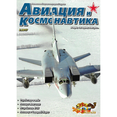 A2-2017 Техинформ Журнал 