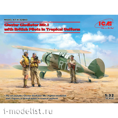 32043 ICM 1/32 Самолёт Gloster Gladiator Mk.I с британскими пилотами в тропической униформе
