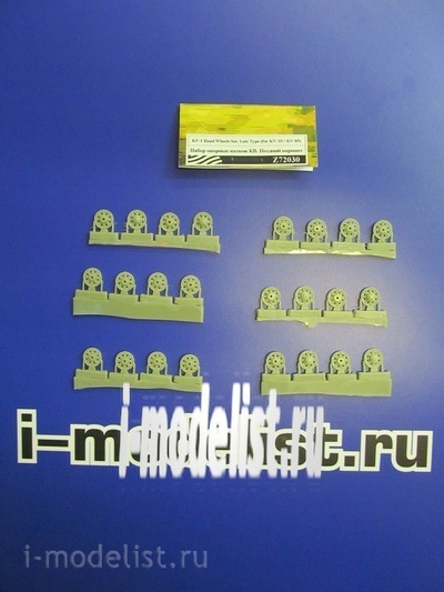 72030 Zebrano 1/72 Набор опорных катков КВ (поздний вариант)