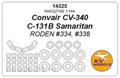 14325 KV Model 1/144 Convair CV-340/C-131B Samartian (RODEN #334.#338) + маски на диски и колеса