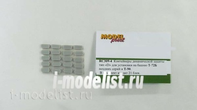 RC309-4 Model Point 1/35 Dynamic protection containers type 