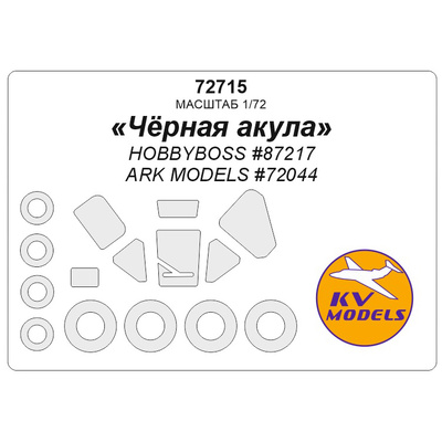 72715 KV Models 1/72 Набор окрасочных масок для остекления модели 