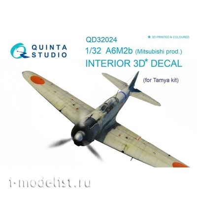 QD32024 Quinta Studio 1/32 3D Декаль интерьера кабины A6M2b (Mitsubishi prod.) (для модели Tamiya)