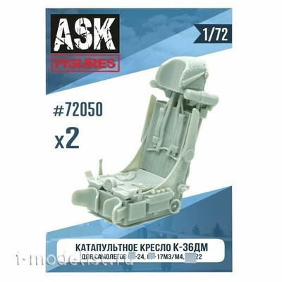 ASK72050 All Scale Kits (ASK) 1/72 Кресло К-36ДМ (для самолетов С-17М3/М4, С-22, С-24), 2 шт.