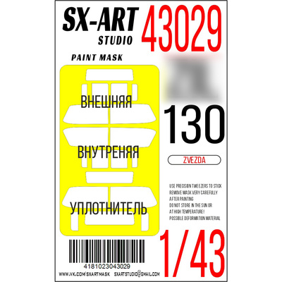43029 SX-Art 1/43 Окрасочная маска З&Л-130 (Звезда)