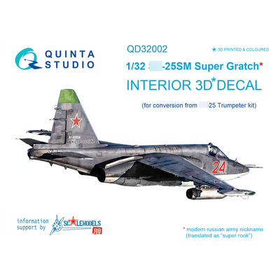 QD32002 Quinta Studio 1/32 3D Декаль интерьера кабины С-25СМ (для модели Трубач)